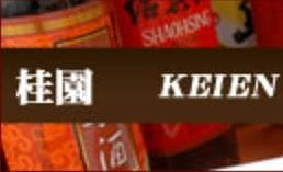 keien